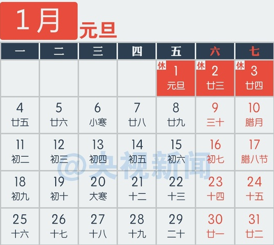 2016放假安排表【国务院发布】