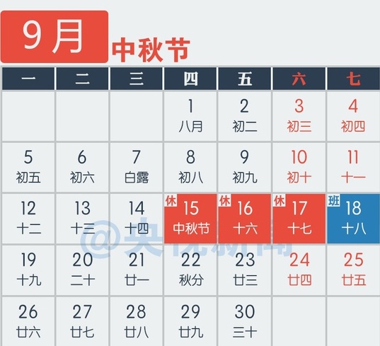 2016放假安排表【国务院发布】