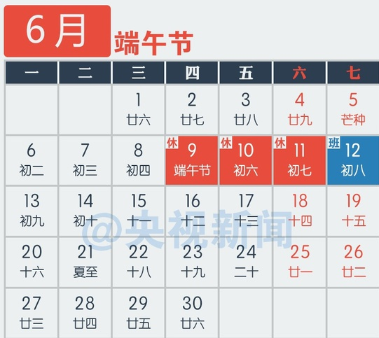 2016放假安排表【国务院发布】