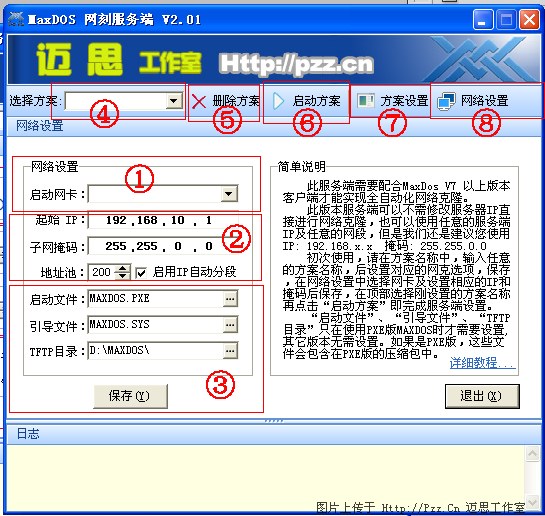 MaxDOS 网刻服务端网刻图文教程