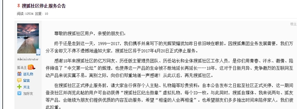 搜狐社区关闭主贴资料怎么办 搜狐社区关闭主贴资料解决办法