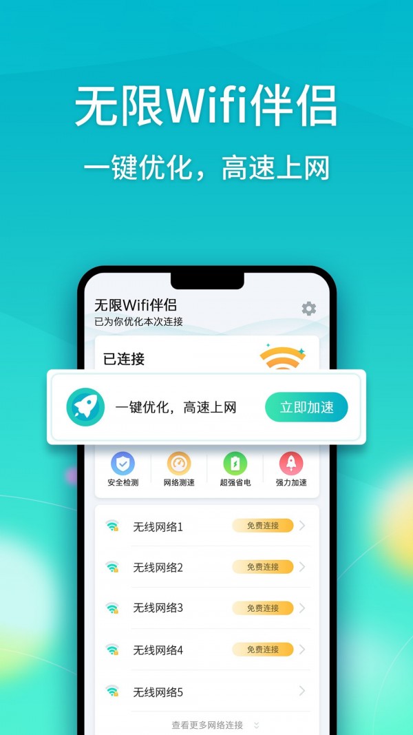 无限Wifi伴侣