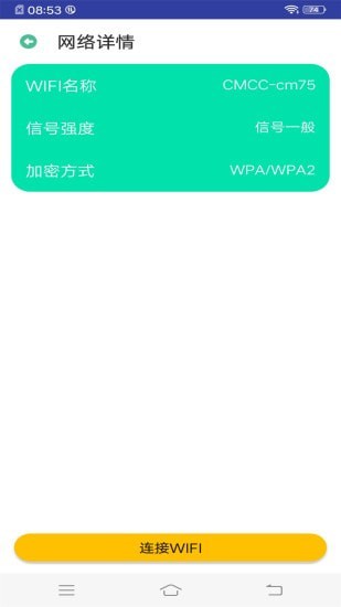 WiFi万能钥匙助手