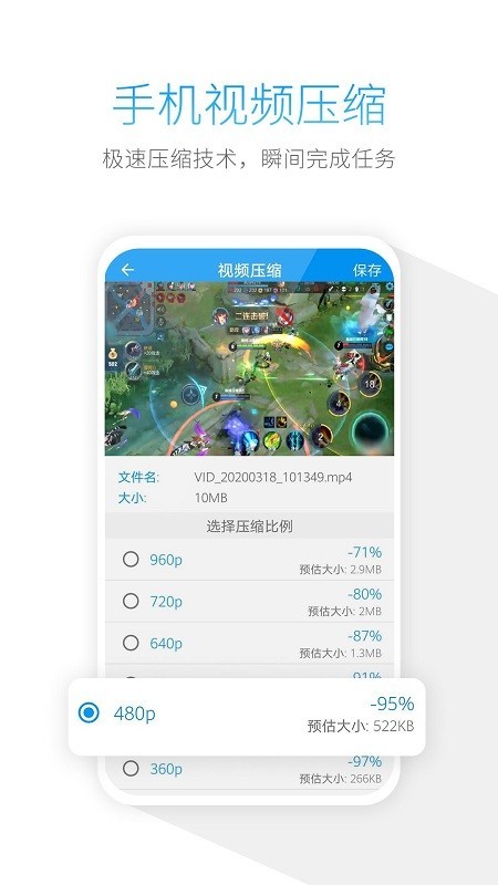 手机视频压缩器 安卓版v16000020