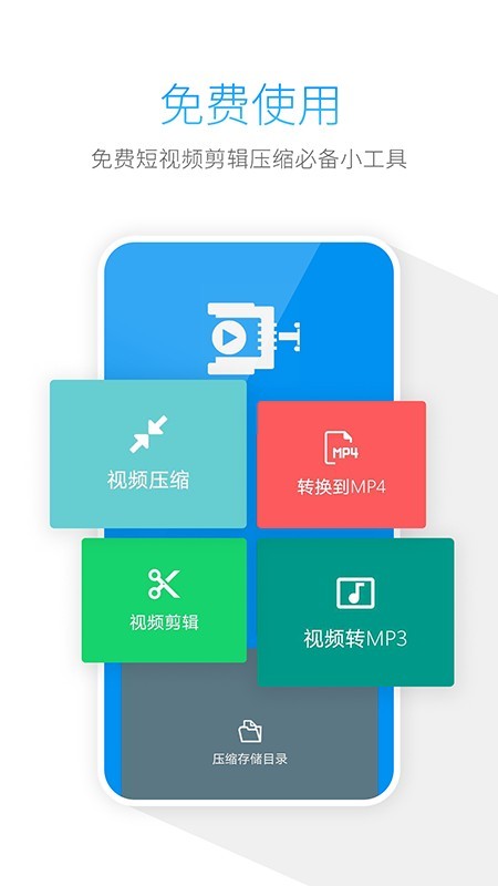 手机视频压缩器 安卓版v16000020