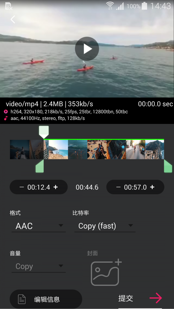 小悦音视频转换器 安卓版v1.2