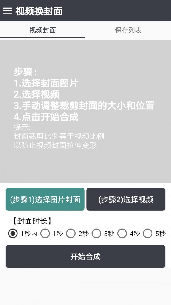 视频换封面 安卓版v1.0.7