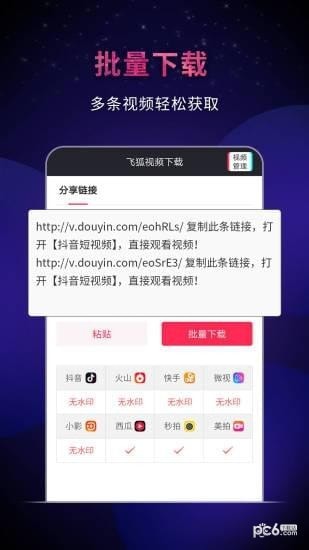 飞狐视频下载器 安卓版v4.9.1.0906