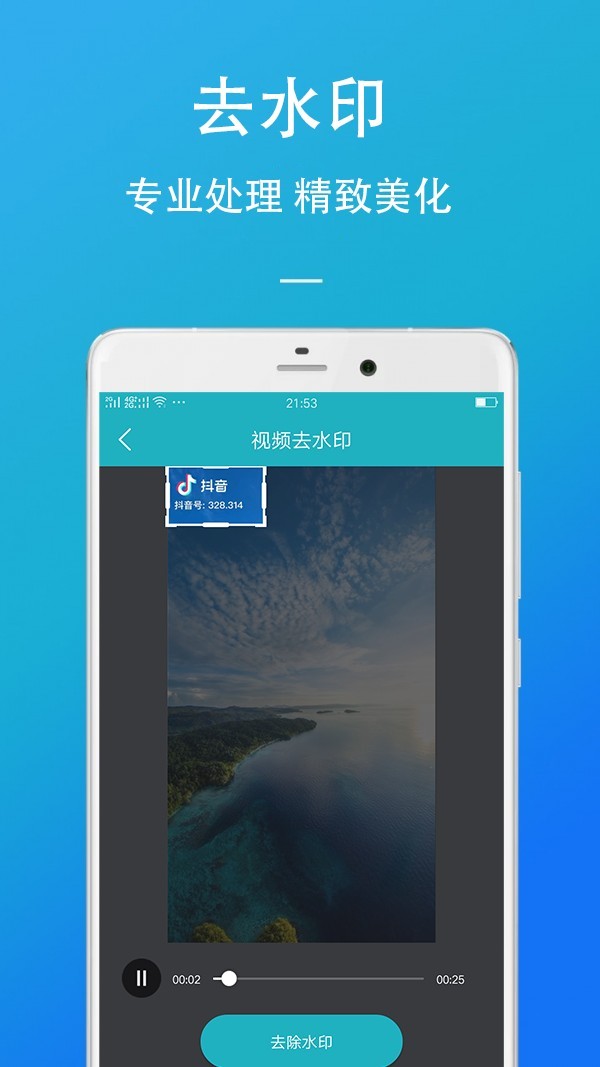 视频编辑去水印 安卓版v2.4