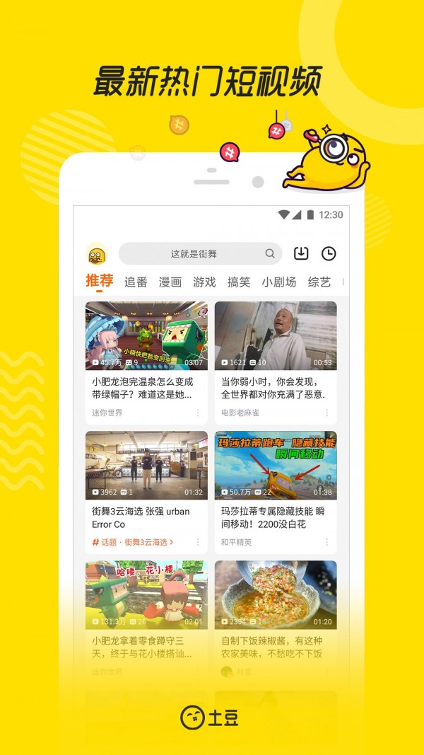 土豆视频 安卓版v9.3.2