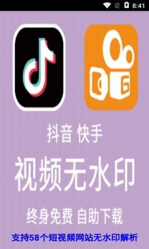 全能短视频解析 安卓版v1.9