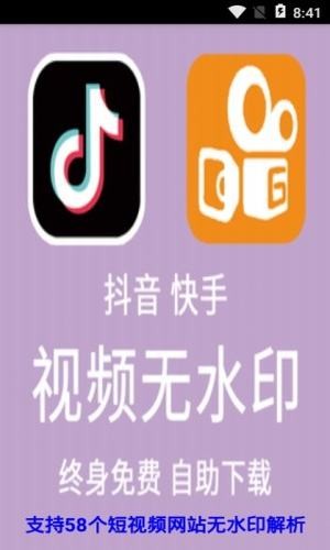 全能短视频解析 安卓版v1.9