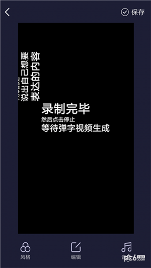 弹字视频神器 安卓版v1.4