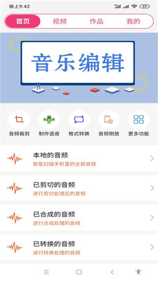 视频音乐剪辑大师 安卓版v21.03.26