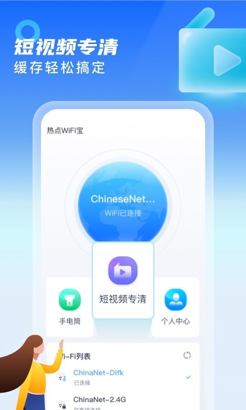 热点WiFi宝