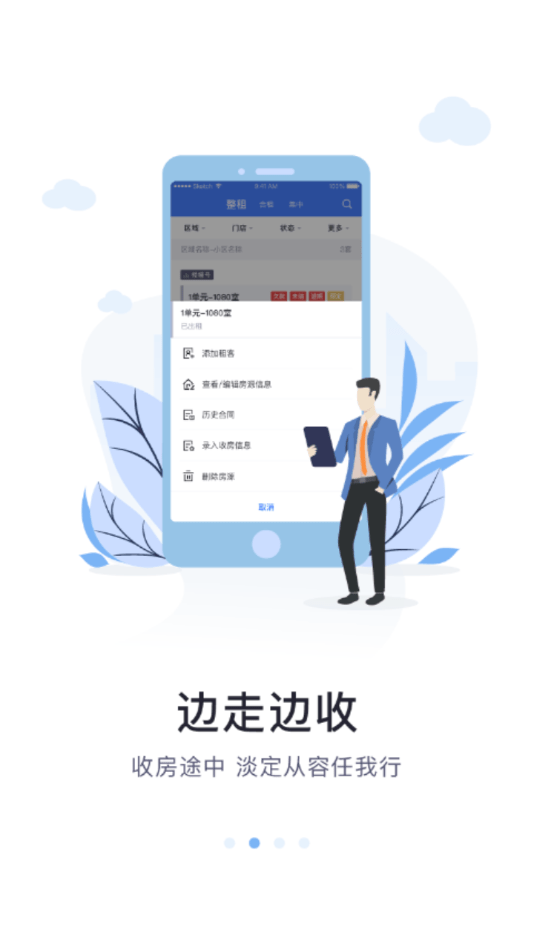 麦滴管家Pro