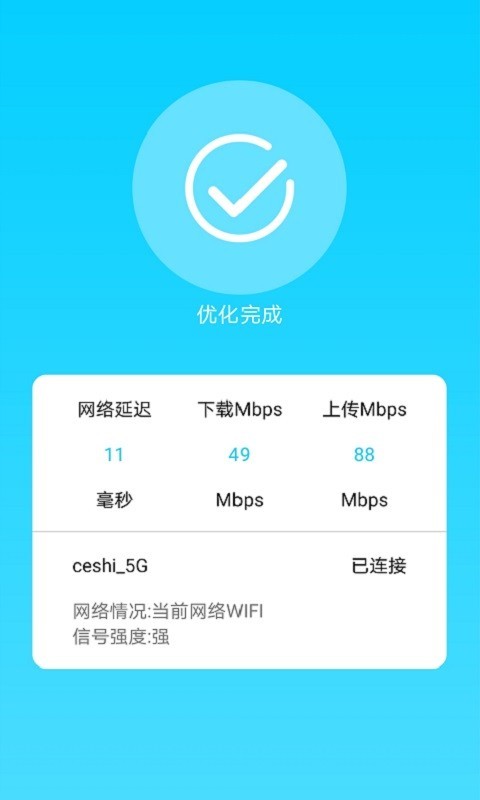 畅快WiFi管家