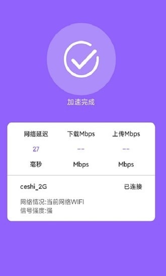 超强极速WiFi