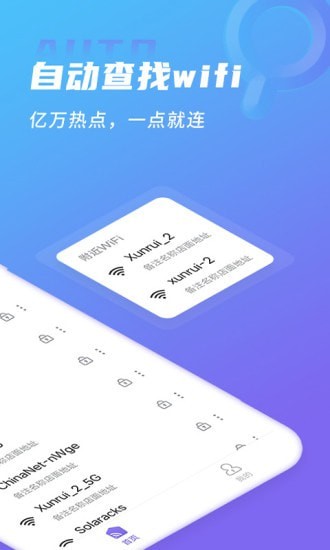 WIFI破解大师