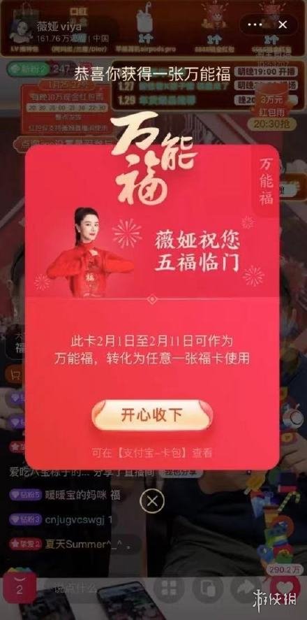 薇娅万能福是什么 薇娅直播间万能福介绍