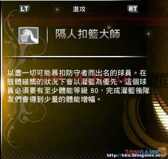 3DM速攻组《NBA 2K13》图文全攻略