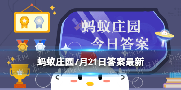 泾渭分明在哪个城市 蚂蚁庄园陕西省山西省答案7.21