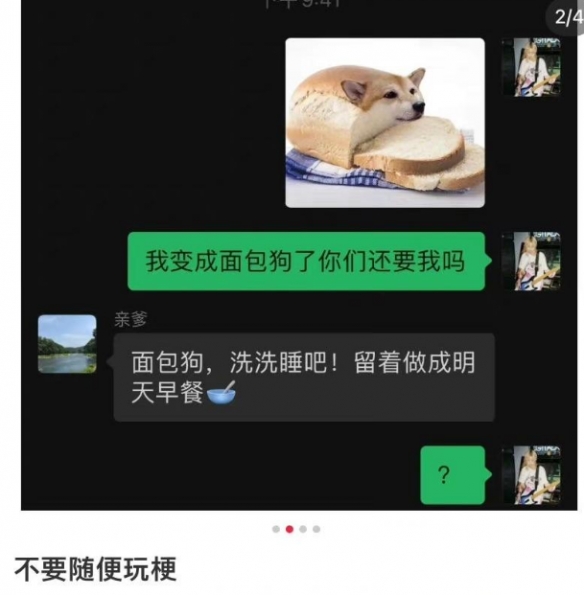 面包狗什么意思 面包狗什么梗