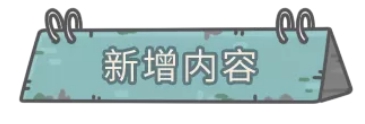 《最强蜗牛》11月19日更新公告 时空道标玩法航海关卡