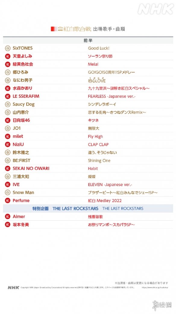 红白歌会2022歌单 NHK2022红白歌合战演出顺序一览