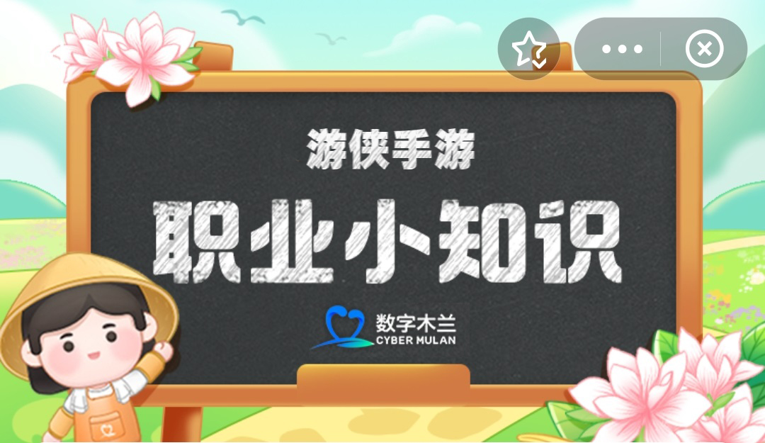 蚂蚁新村小课堂今日答案6月30日 四川兴文的苗族花山节中最隆重的活动是