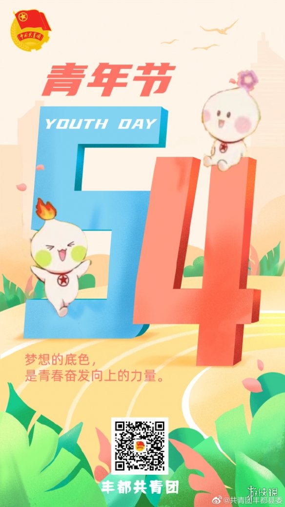 5月4日青年节放假吗 54青年节放假年龄