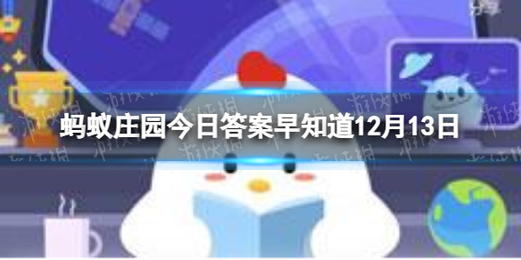 植物也怕“痒”，下面哪种植物被称为痒痒树 蚂蚁庄园12月13日答案早知道