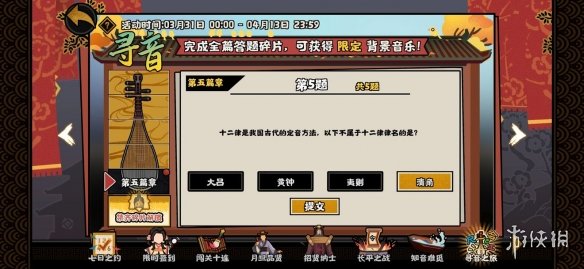 《无悔华夏》寻音之旅第五篇章答案分享 寻音第五篇答案是什么