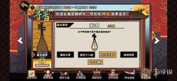 《无悔华夏》寻音之旅第五篇章答案分享 寻音第五篇答案是什么