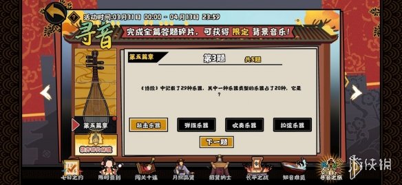 《无悔华夏》寻音之旅第五篇章答案分享 寻音第五篇答案是什么