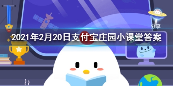 冰糖葫芦是年味的象征之一，古代时冰糖葫芦只有山楂味的吗 2021年2月20日支付宝庄园小课堂答案