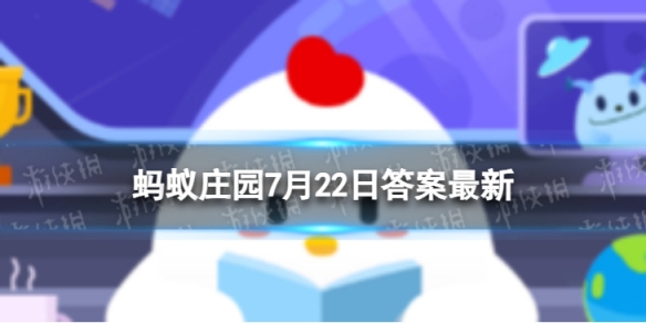 蚂蚁庄园人类所感知的外界信息 正常情况下人类所感知的外界信息中80%