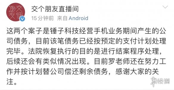 罗永浩被恢复执行2917万 罗永浩回应被恢复执行2900万