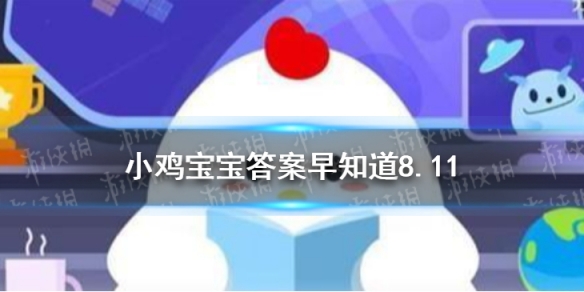 找一找：下列哪个成语用对了 蚂蚁庄园今日答案早知道8月11日