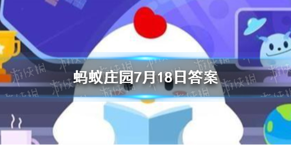 日光城之称的城市 日光城拉萨昆明蚂蚁庄园今日答案7.18