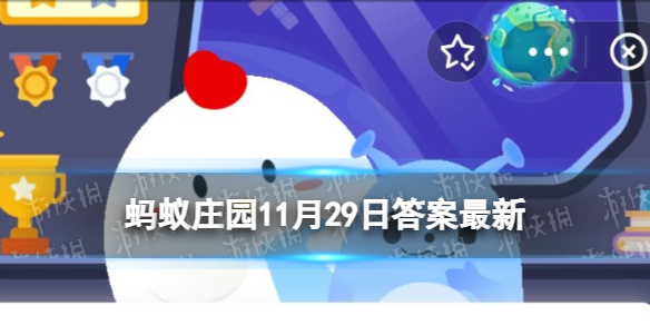 月球的两极蚂蚁庄园 地球的南北极都是雪11.29