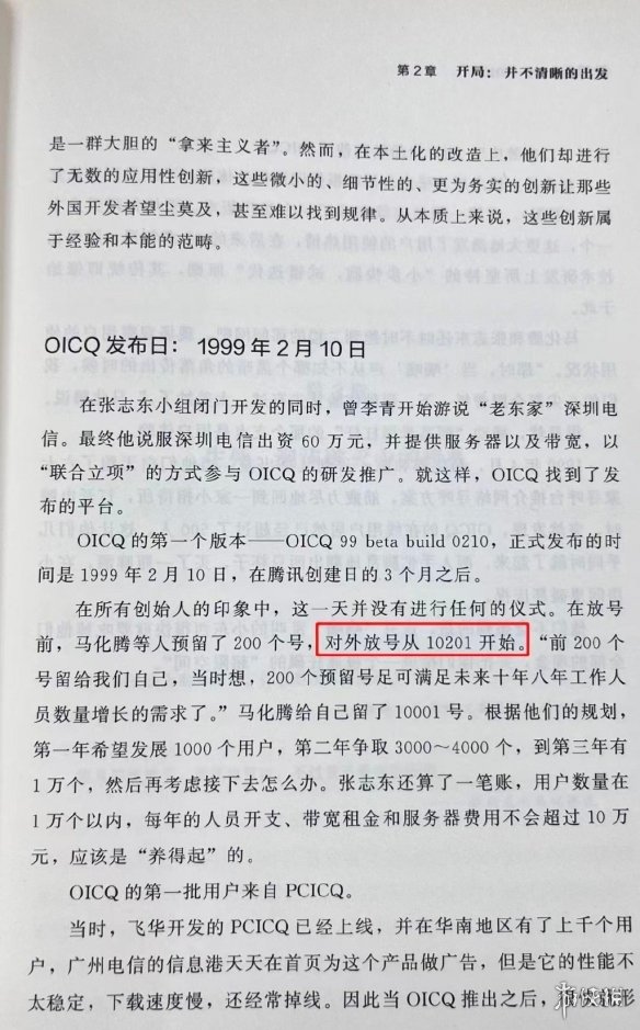 QQ首位用户找到了 QQ的第一位用户是谁