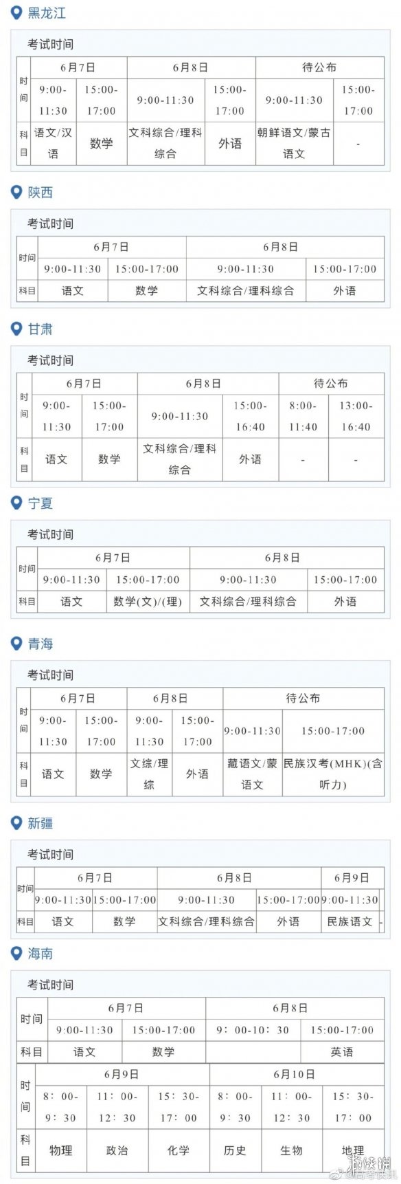 高考是几月几号 高考时间2023