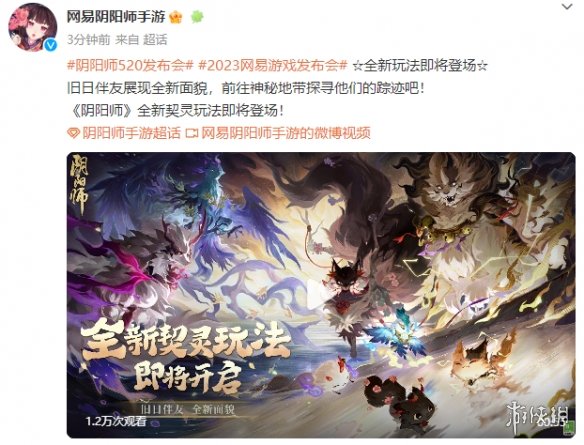 《阴阳师》520新式神爆料 新式神剪影一览2023