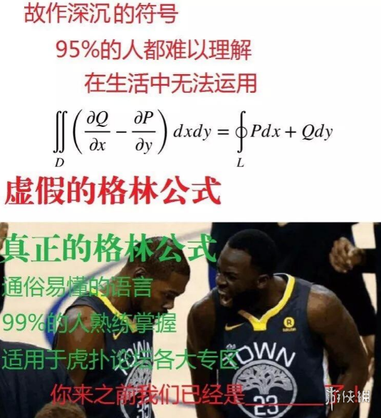 nba格林公式是什么梗 格林公式nba梗介绍