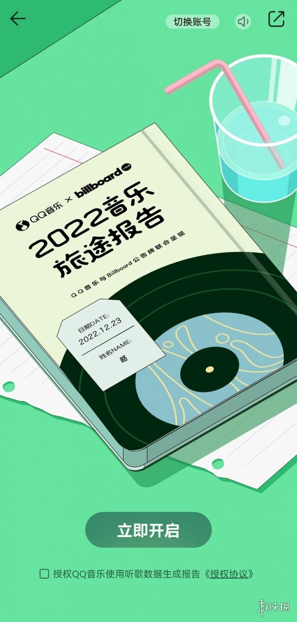 QQ音乐2022年度报告 QQ音乐2022年度听歌报告在哪看