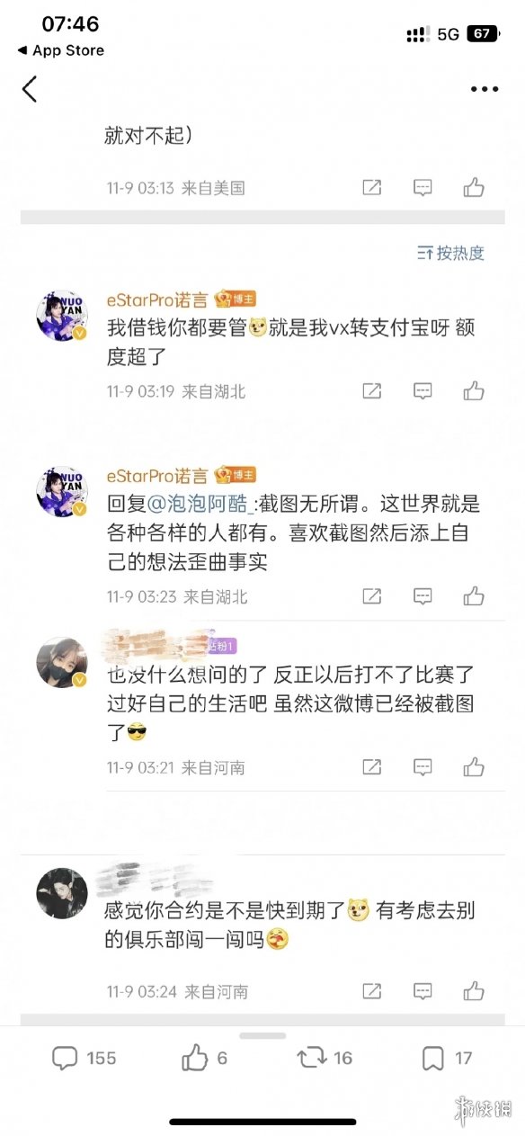 诺言怎么了 诺言热搜事件介绍