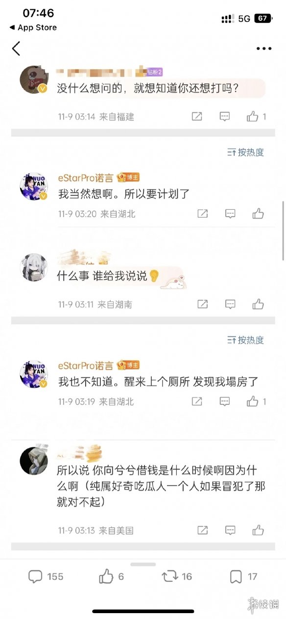 诺言怎么了 诺言热搜事件介绍