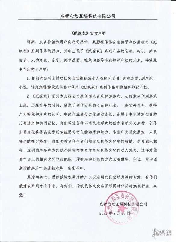 《纸嫁衣》发布被抄袭声明 密室大逃脱抄袭纸嫁衣