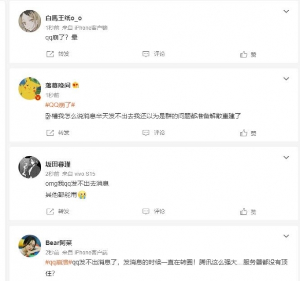 QQ崩了是怎么回事 2023年2月10日手机QQ网络不给力发不出消息